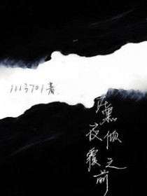 �ں�ҹ�㸲֮ǰ