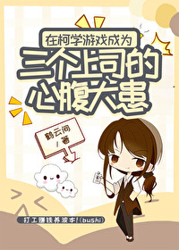 [����ͬ��] �ڿ�ѧ��Ϸ��Ϊ������˾���ĸ���